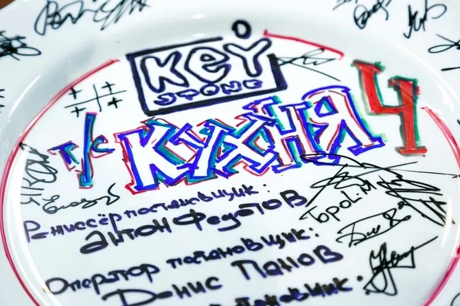 Кухня